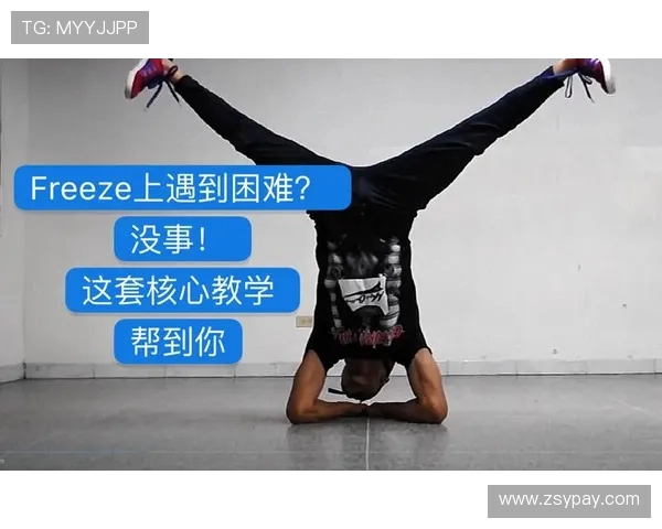 街舞新手必看：从零基础到实力舞者的全面入门攻略